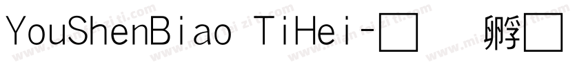 YouShenBiao TiHei字体转换